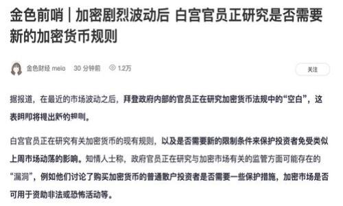 要删除Tokenim上的币种，您通常需要按照以下步骤进行操作。不过，请注意，具体的操作步骤可能会因平台的更新而有所不同，因此建议在操作前查阅Tokenim的官方指南或支持页面。以下是一般步骤的说明：

### Tokenim平台币种删除指南